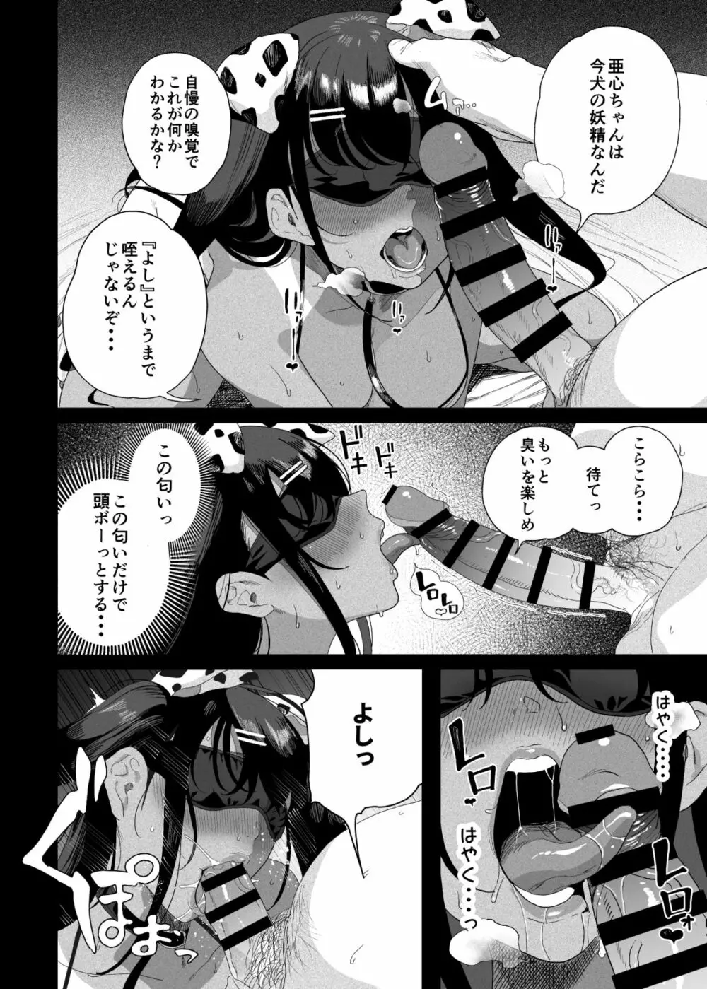 性女調教 生意気な姪をワカらせて - page53