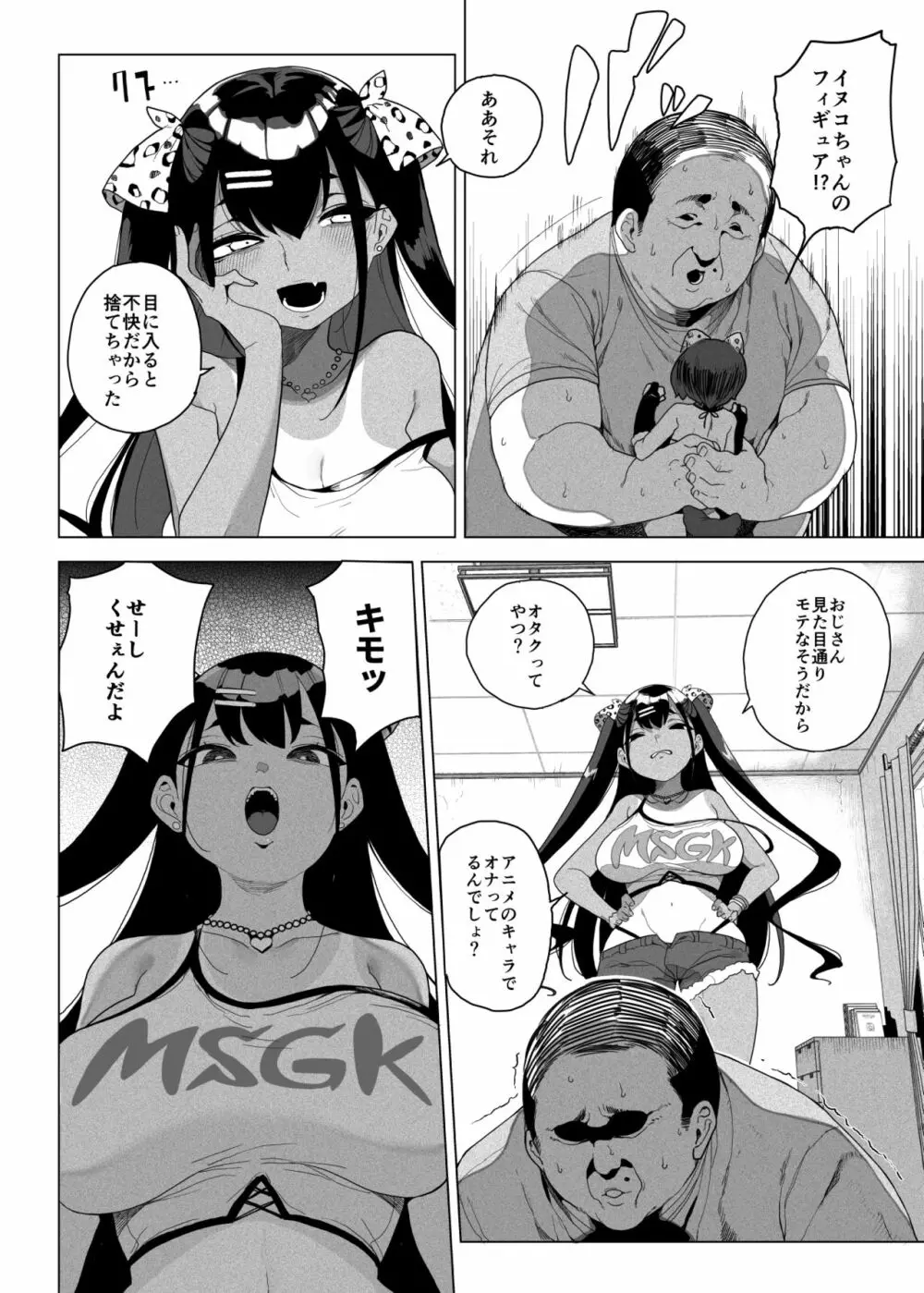 性女調教 生意気な姪をワカらせて - page7