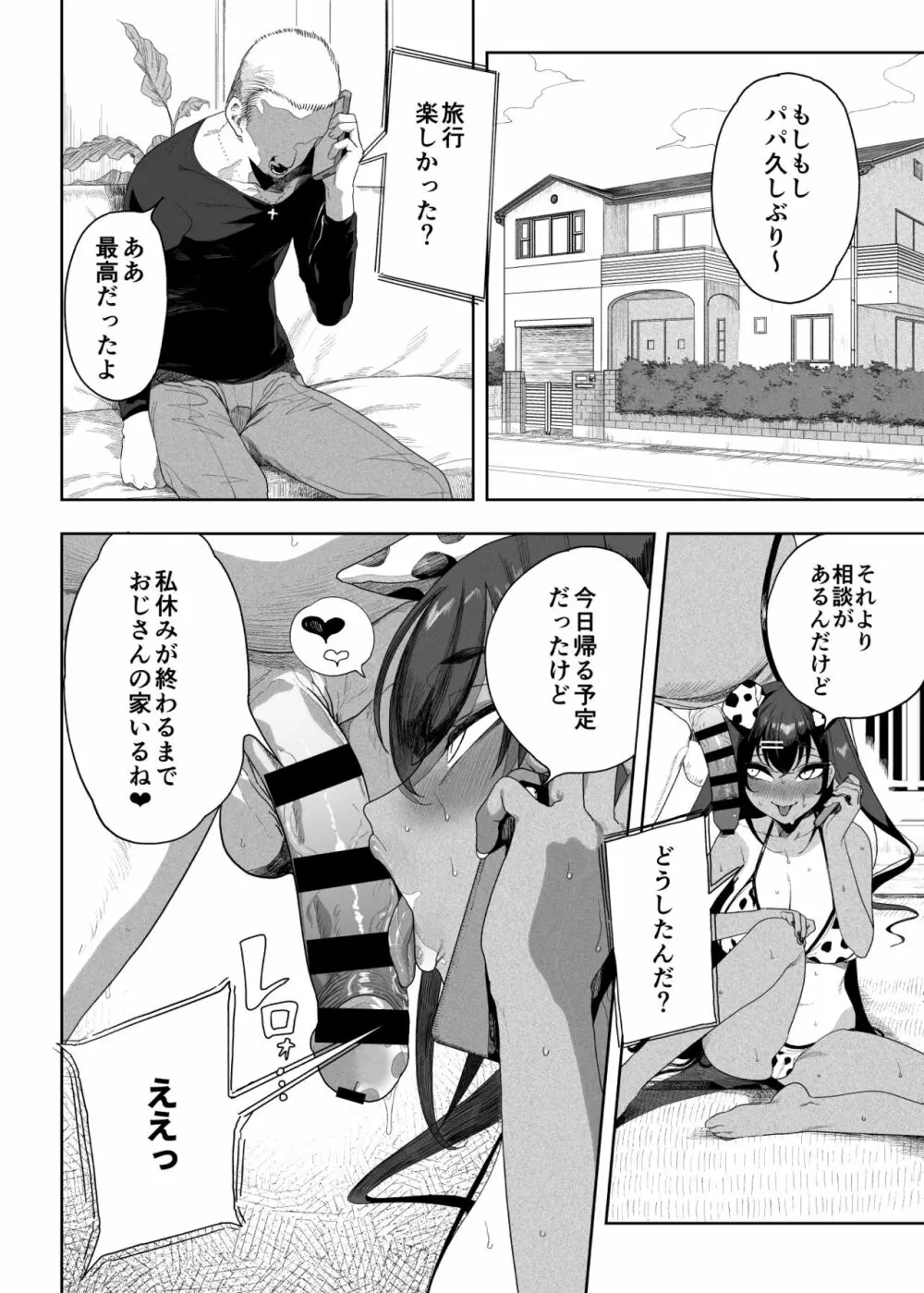 性女調教 生意気な姪をワカらせて - page71