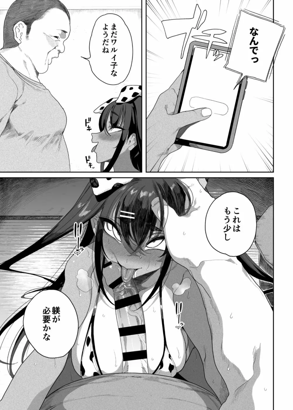 性女調教 生意気な姪をワカらせて - page72