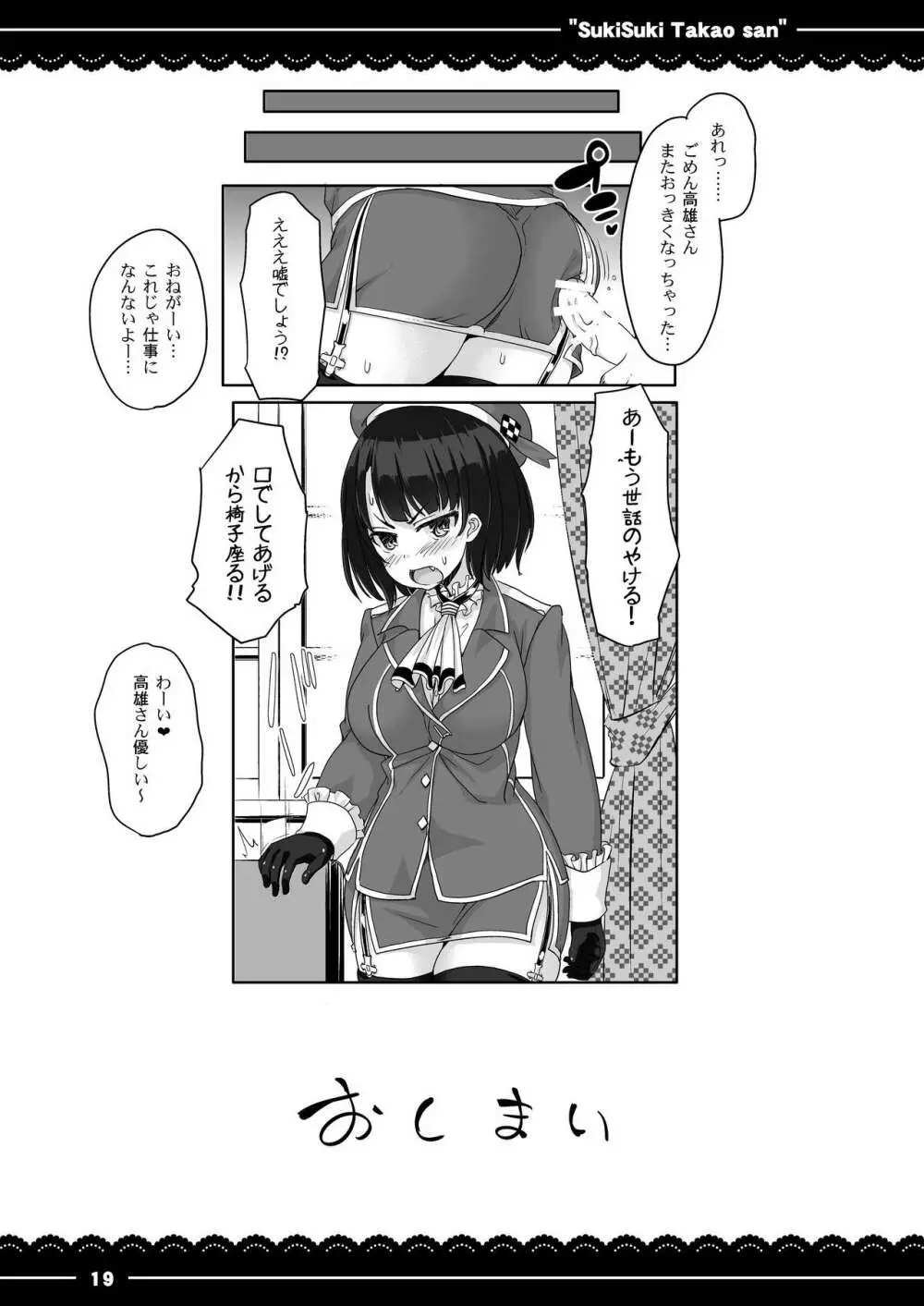 好き好き高雄さん - page20