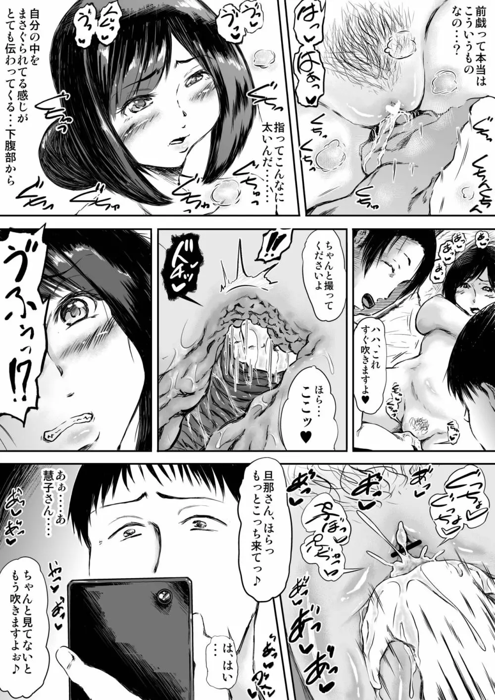 妻を絶頂かせられない僕の代わりに誰か・・・ - page17