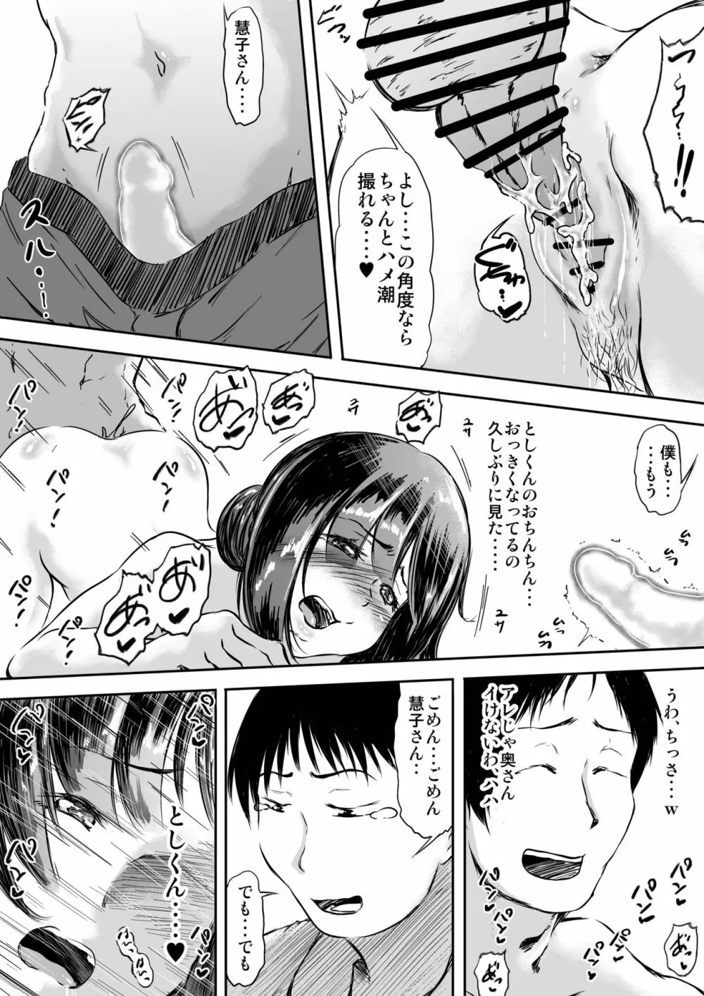 妻を絶頂かせられない僕の代わりに誰か・・・ - page26