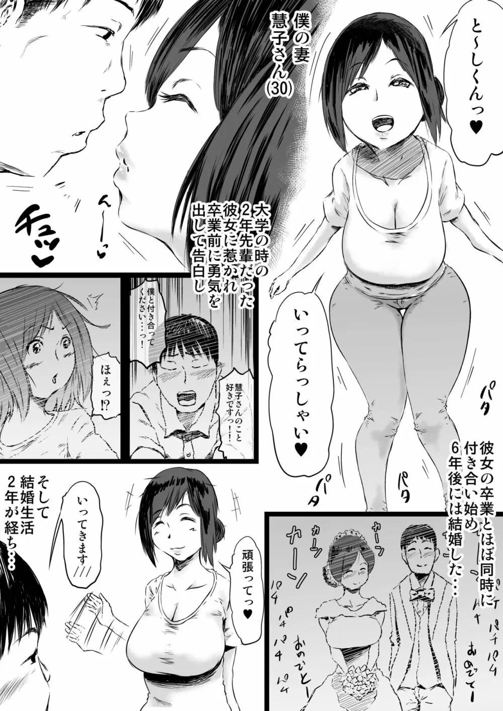 妻を絶頂かせられない僕の代わりに誰か・・・ - page3