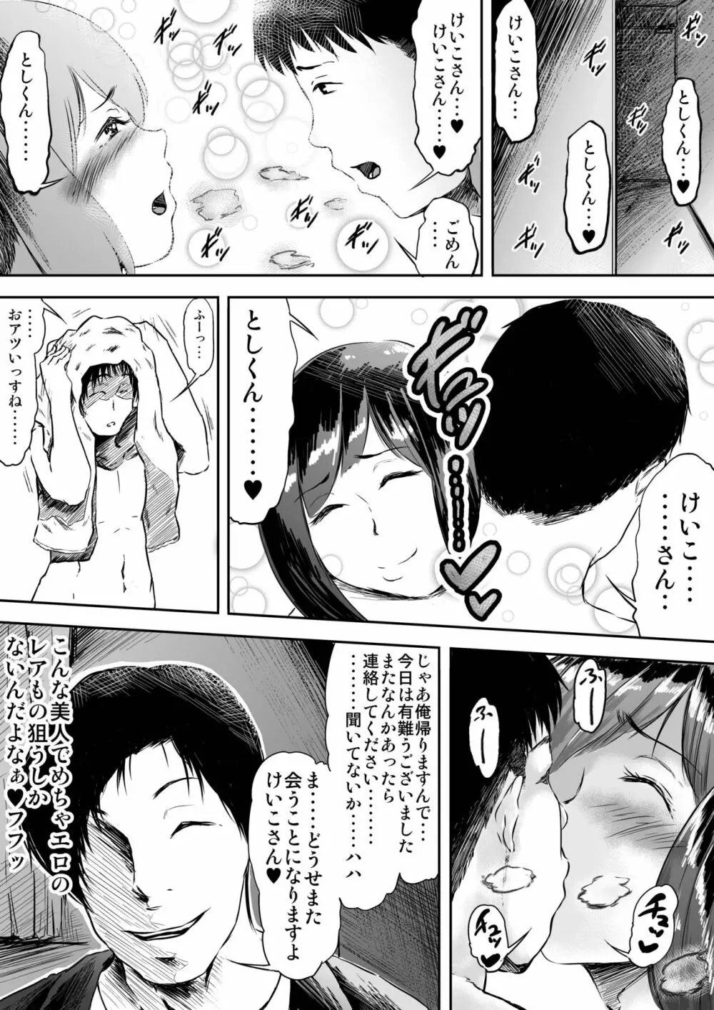 妻を絶頂かせられない僕の代わりに誰か・・・ - page33