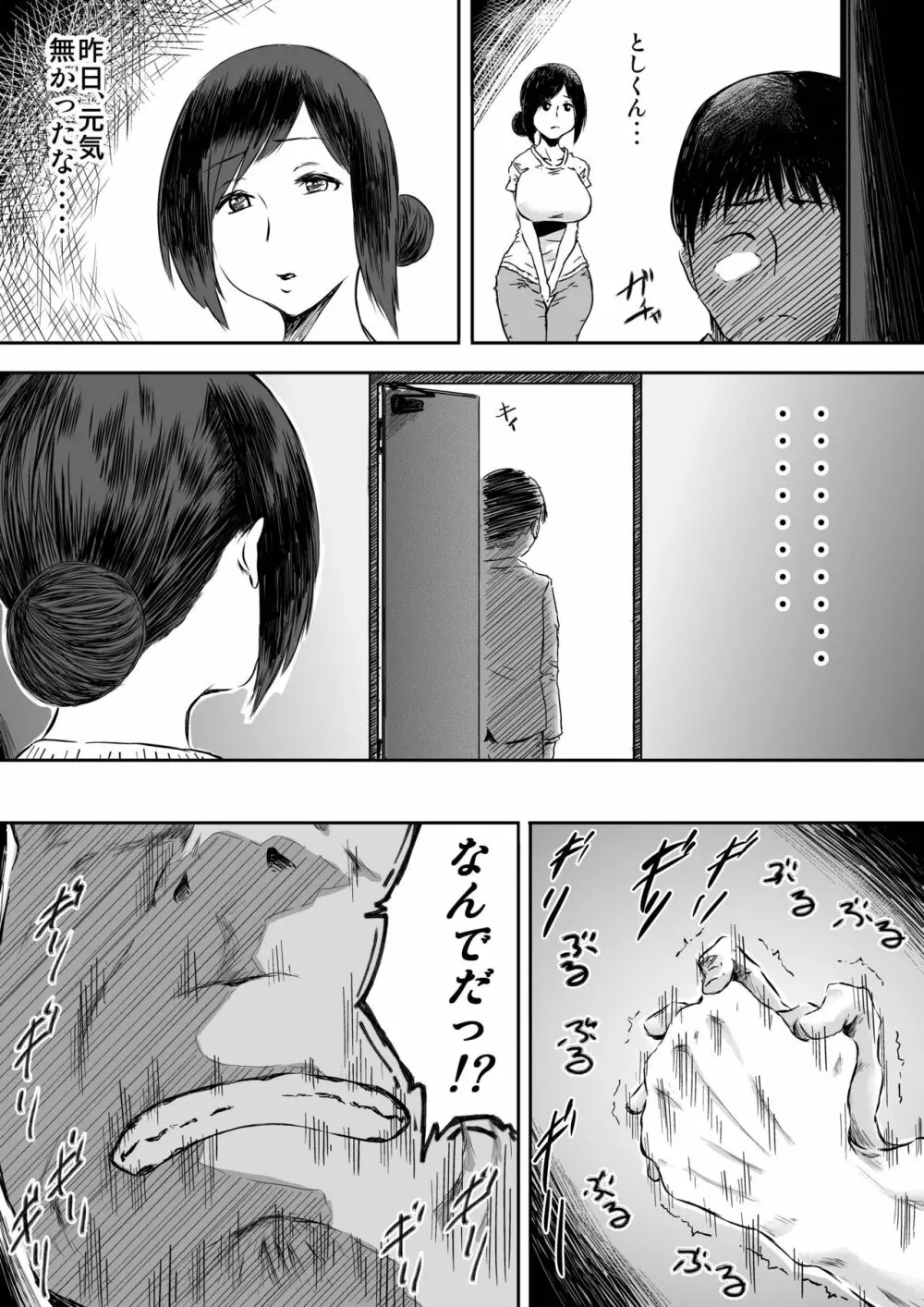 妻を絶頂かせられない僕の代わりに誰か・・・ - page4