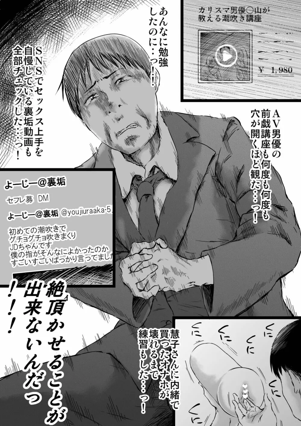 妻を絶頂かせられない僕の代わりに誰か・・・ - page5