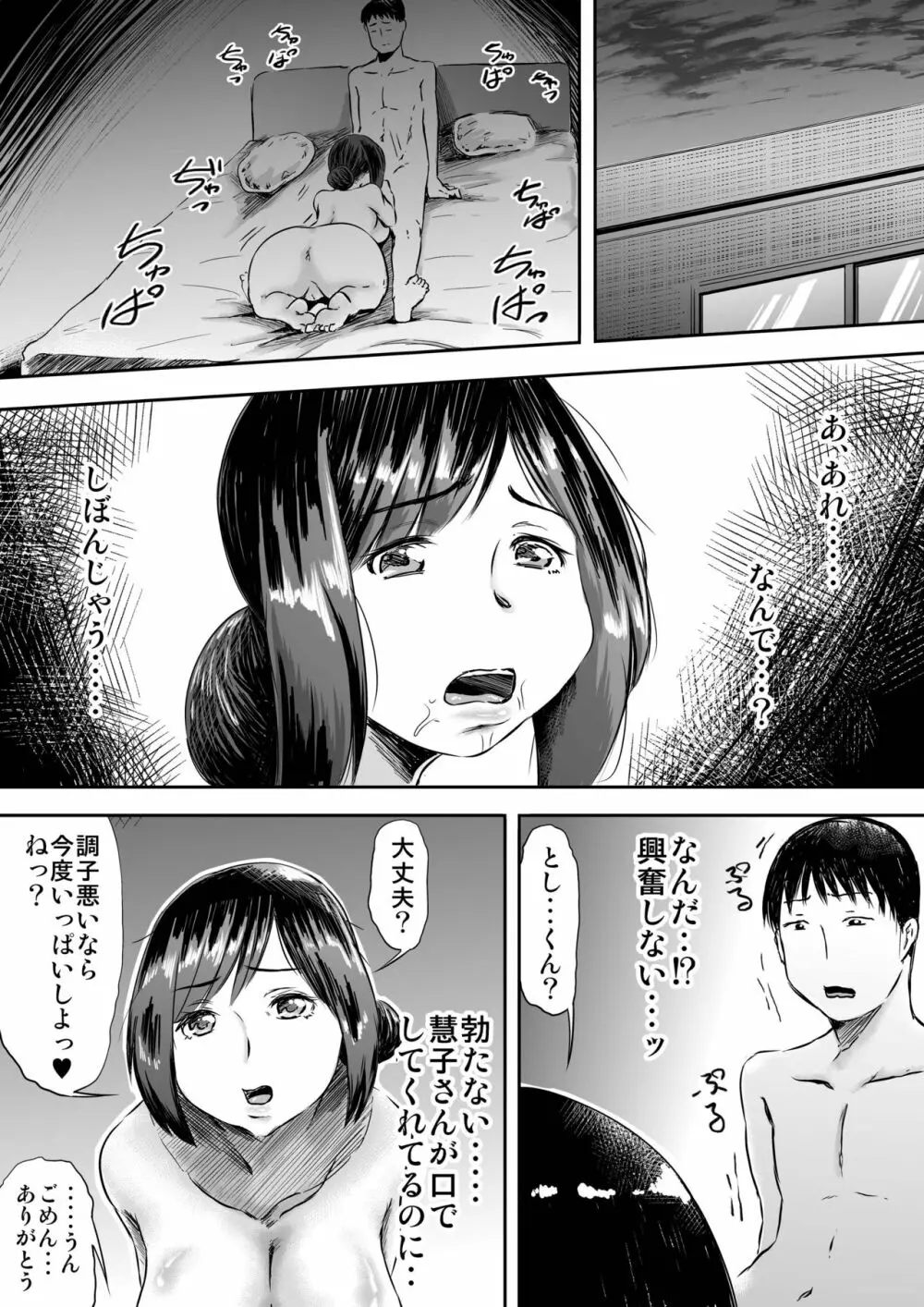 妻を絶頂かせられない僕の代わりに誰か・・・ - page6