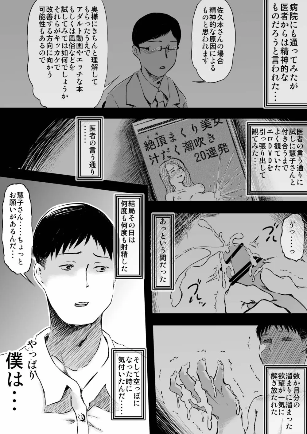 妻を絶頂かせられない僕の代わりに誰か・・・ - page7