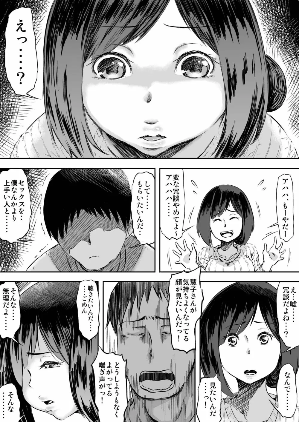 妻を絶頂かせられない僕の代わりに誰か・・・ - page8