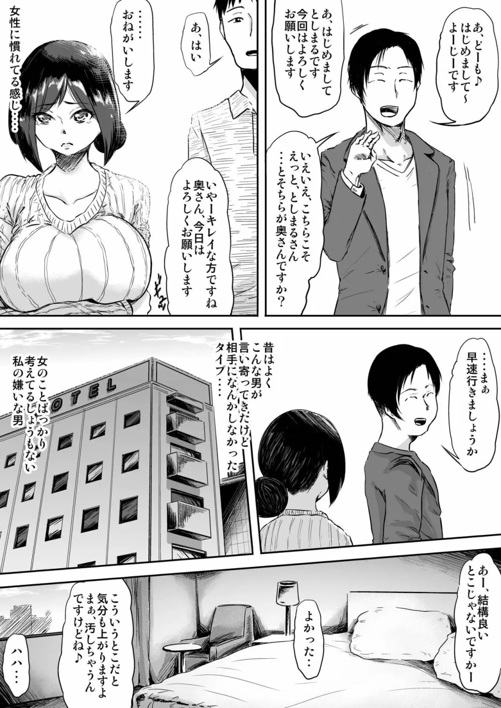 妻を絶頂かせられない僕の代わりに誰か・・・ - page9