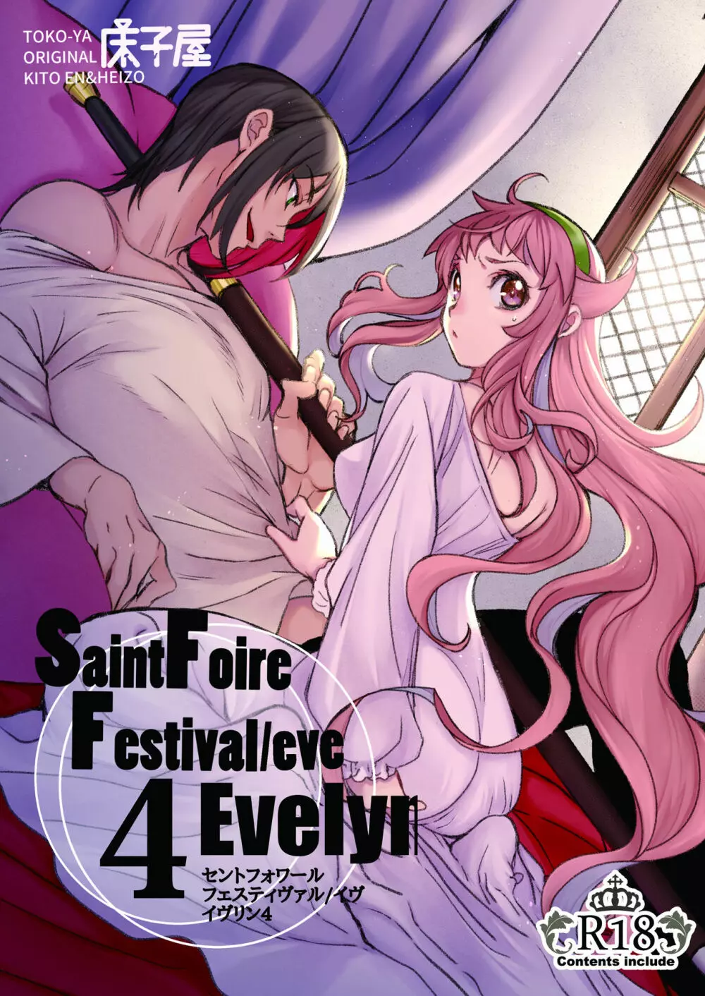 Saint Foire Festival/eve Evelyn:4 - page1