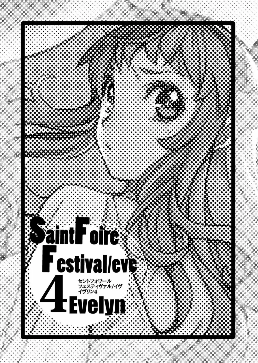 Saint Foire Festival/eve Evelyn:4 - page2