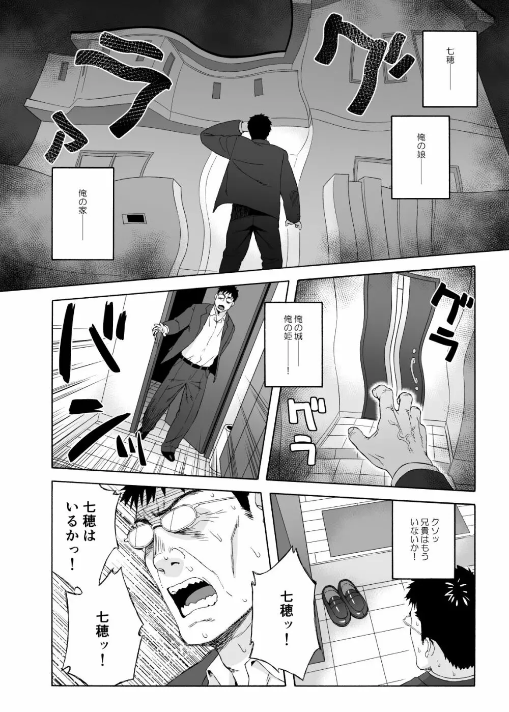 弟の娘4 -最終章- - page26