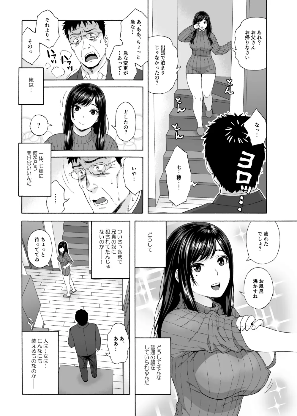 弟の娘4 -最終章- - page27