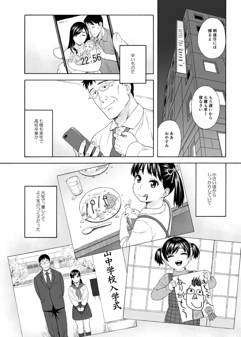 弟の娘4 -最終章- - page4