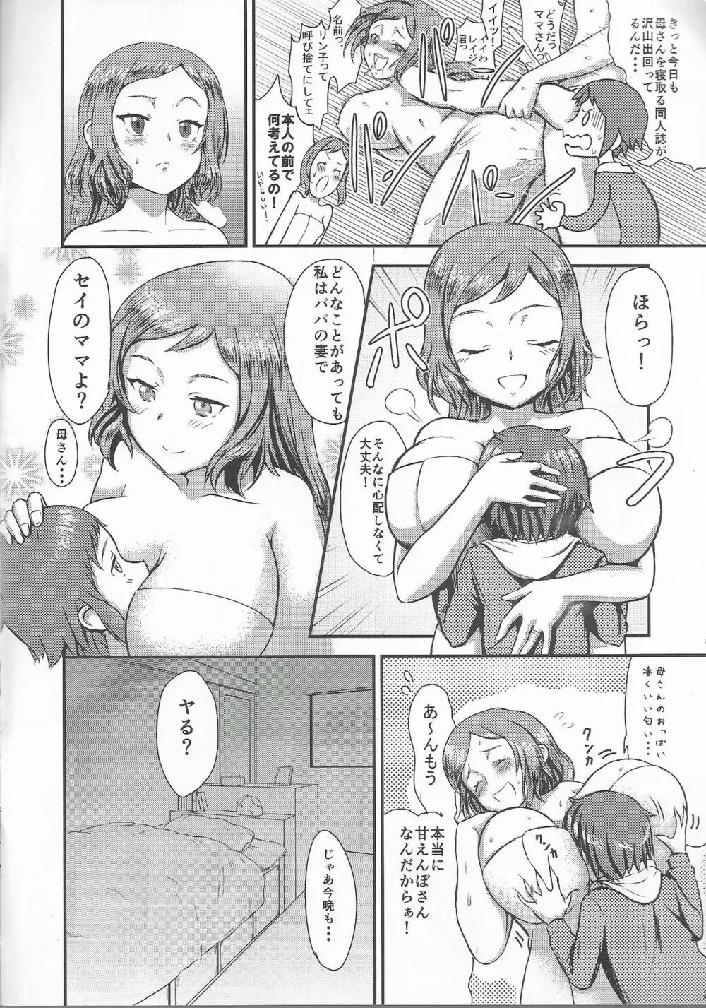 リン子ママとにゃん×2した〜い!! - page3