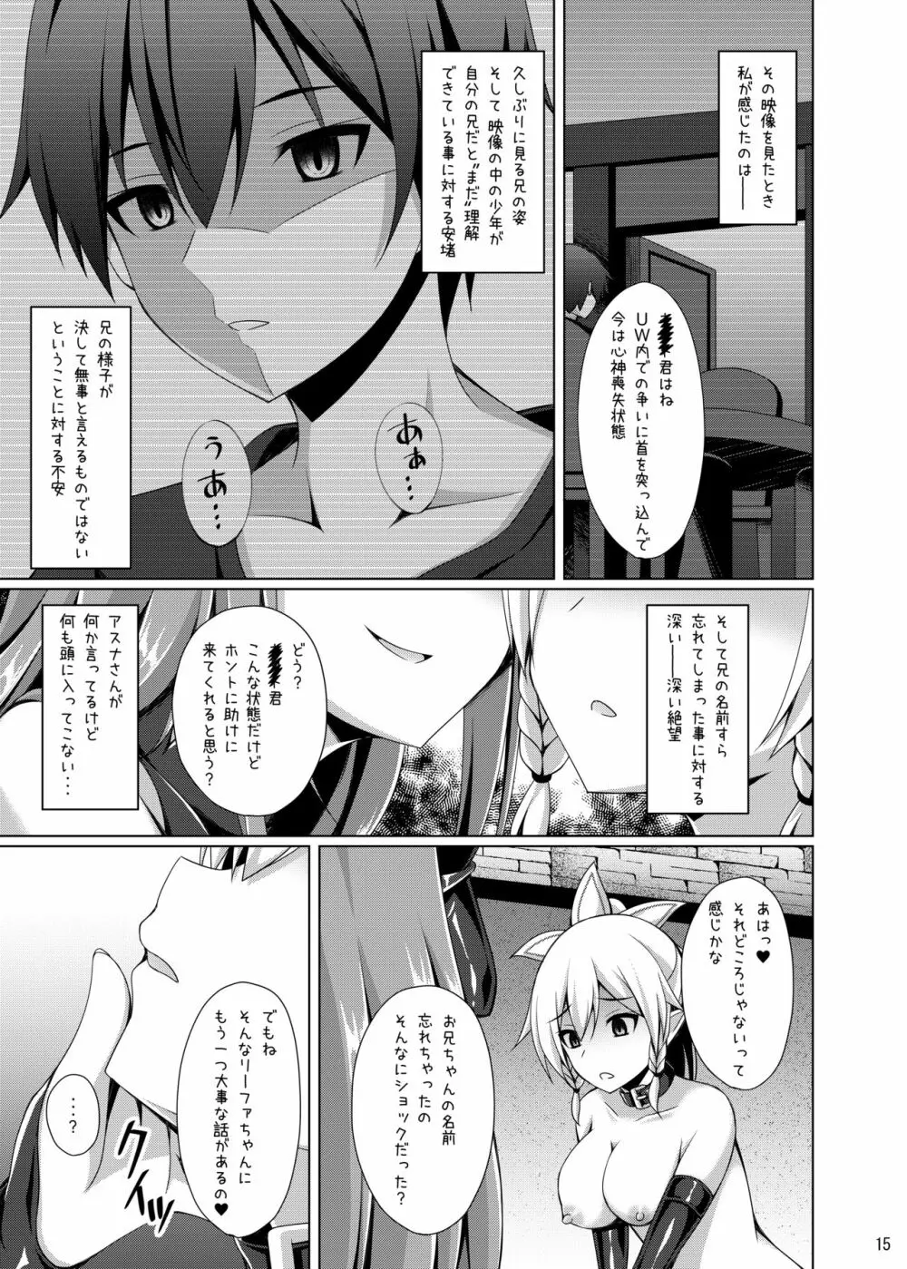 彼女はもう『お兄ちゃん』とは呼んでくれない… - page14