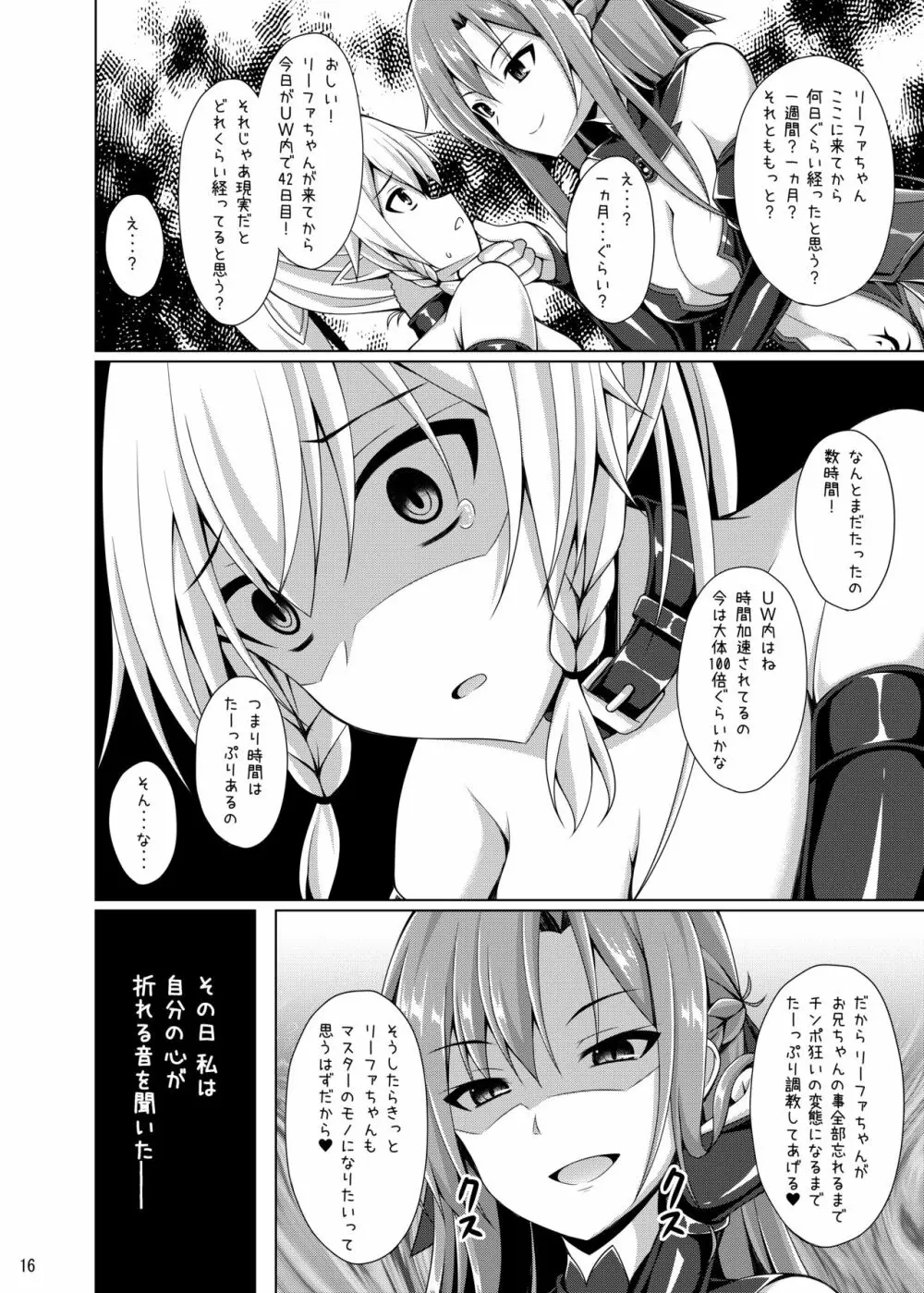 彼女はもう『お兄ちゃん』とは呼んでくれない… - page15