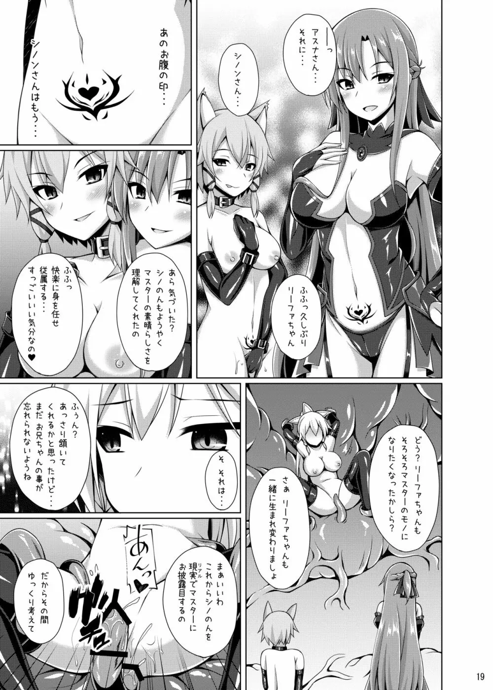 彼女はもう『お兄ちゃん』とは呼んでくれない… - page18