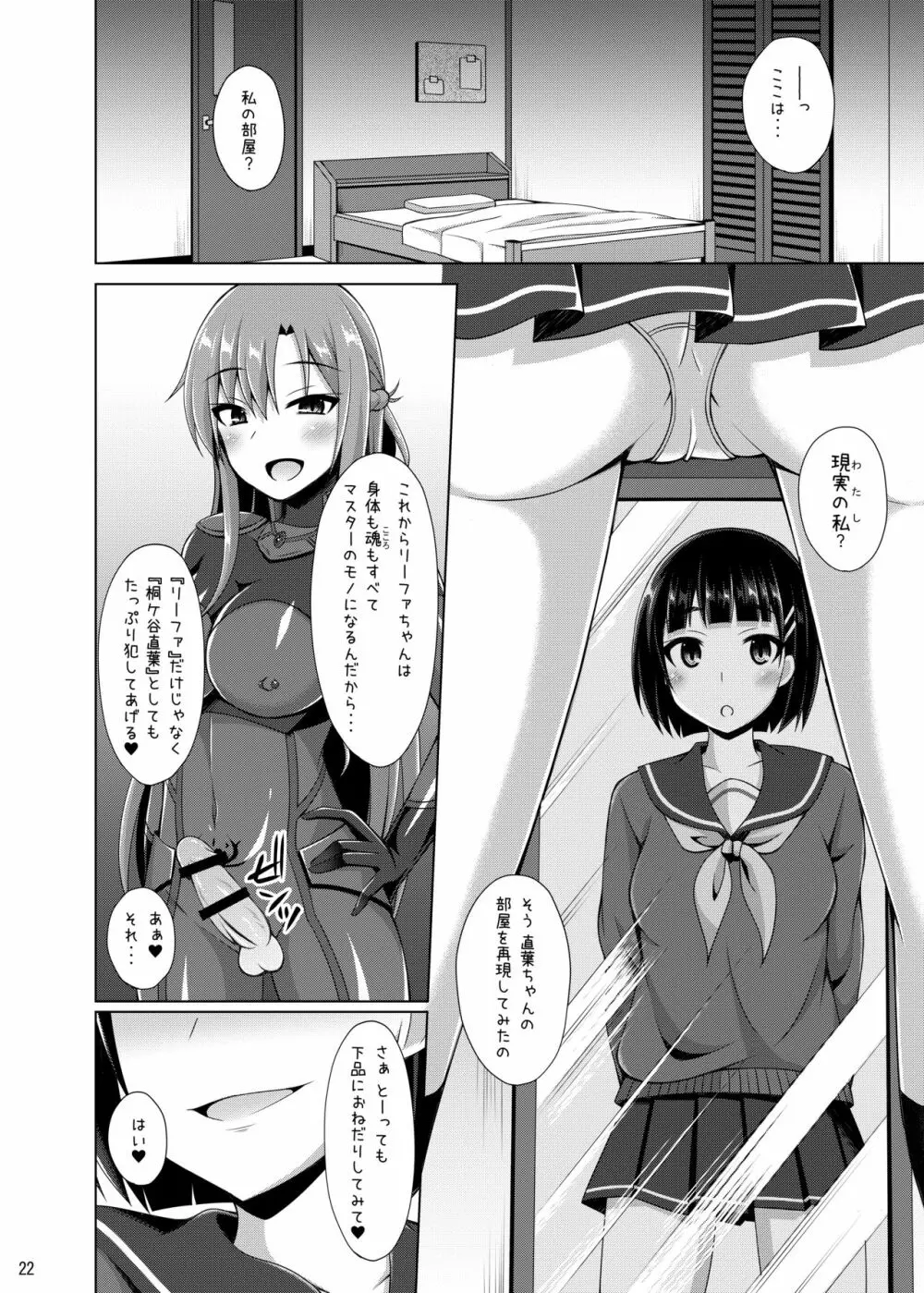 彼女はもう『お兄ちゃん』とは呼んでくれない… - page21