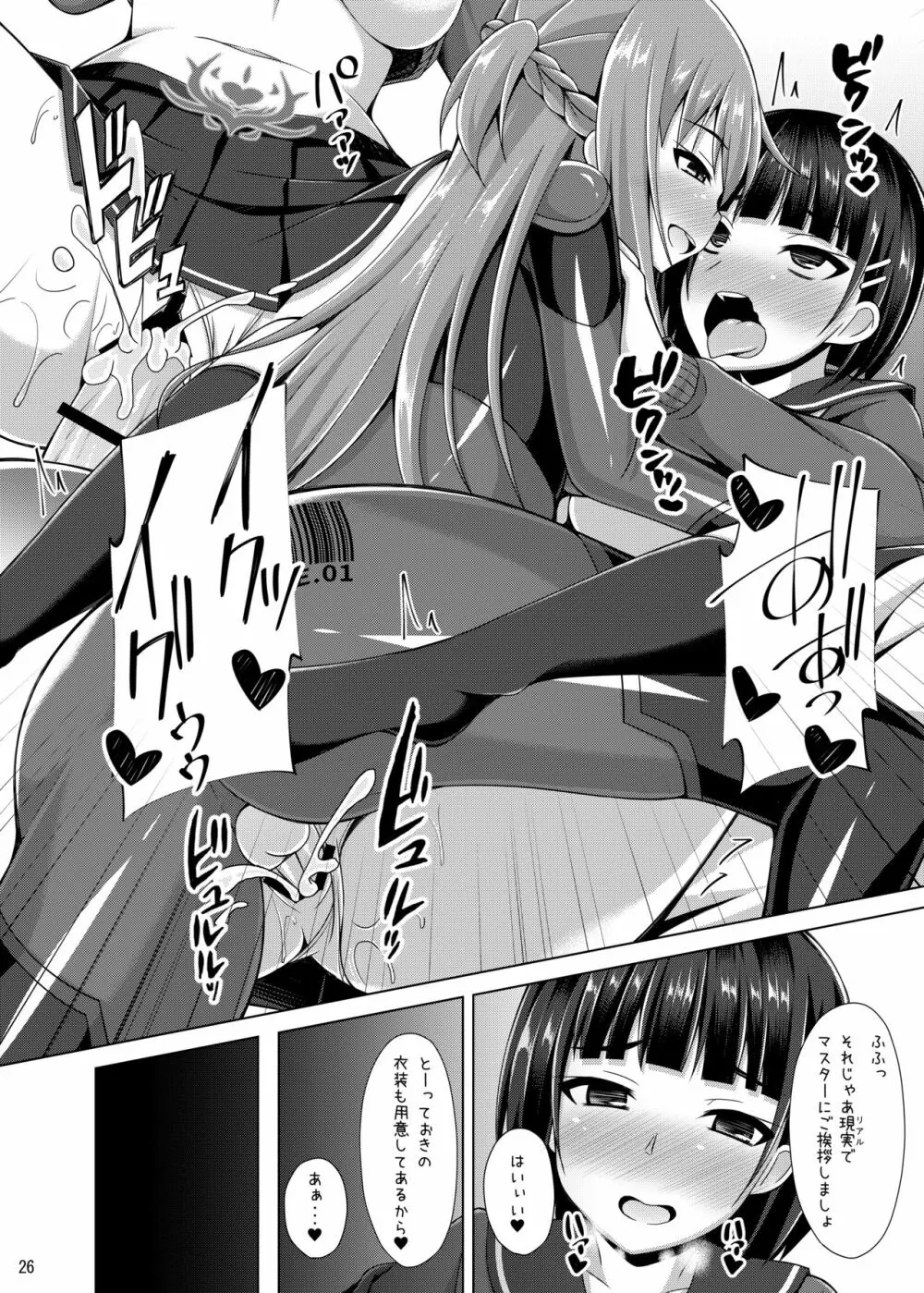 彼女はもう『お兄ちゃん』とは呼んでくれない… - page25