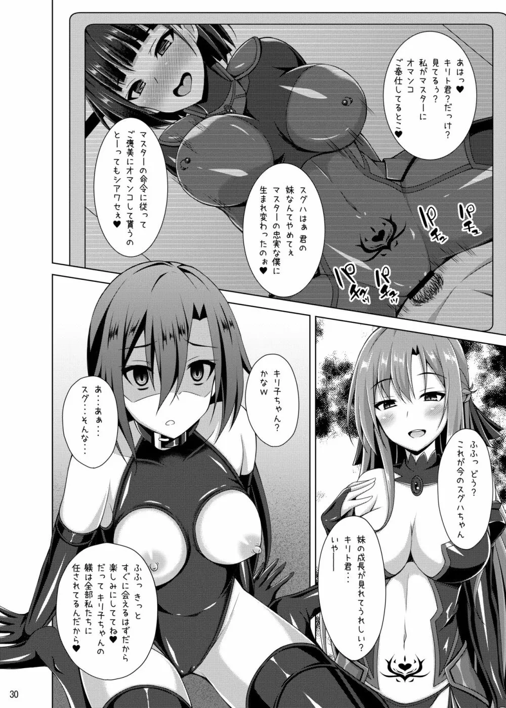 彼女はもう『お兄ちゃん』とは呼んでくれない… - page29