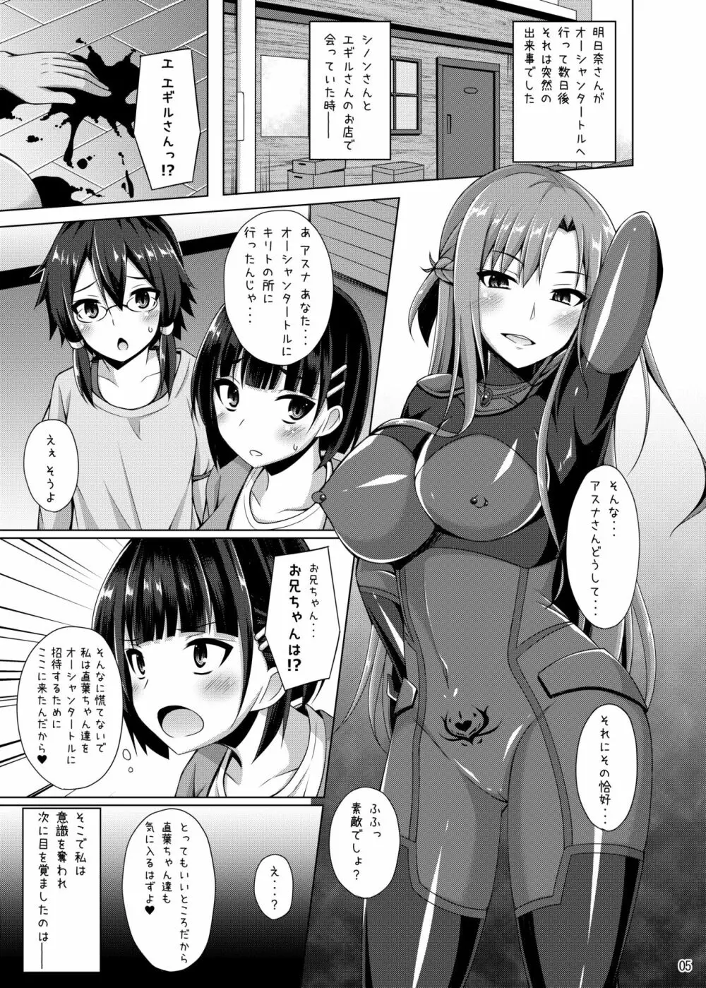 彼女はもう『お兄ちゃん』とは呼んでくれない… - page4