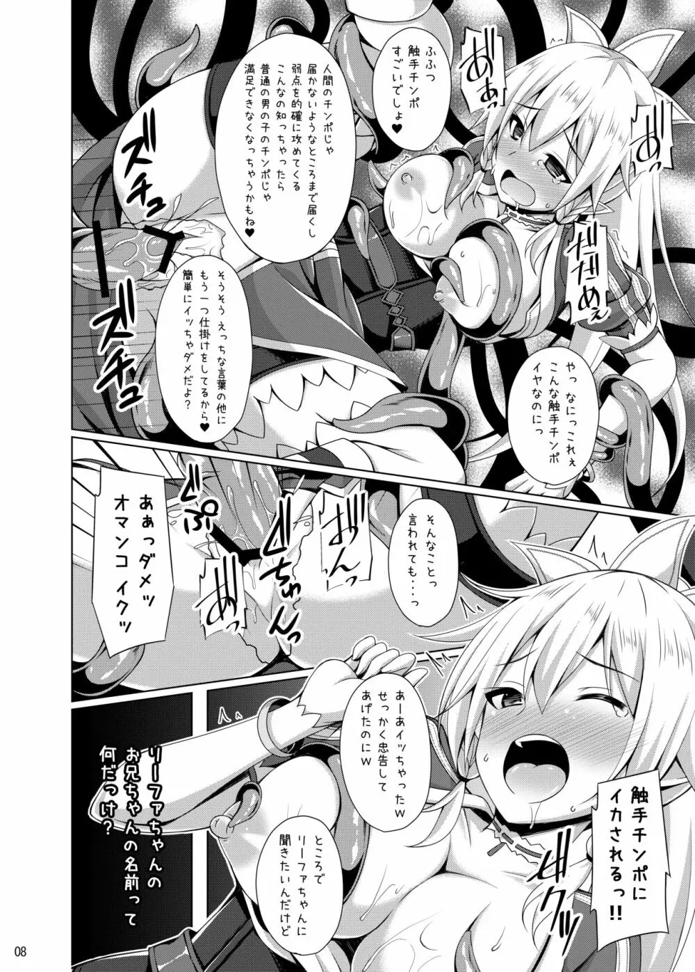 彼女はもう『お兄ちゃん』とは呼んでくれない… - page7