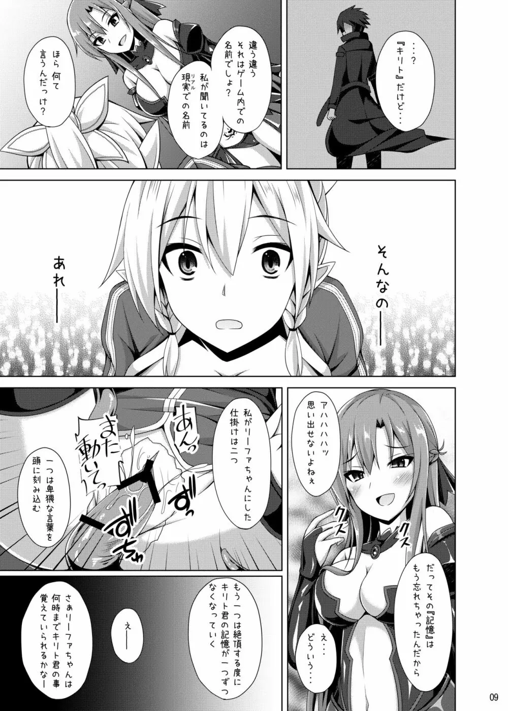 彼女はもう『お兄ちゃん』とは呼んでくれない… - page8