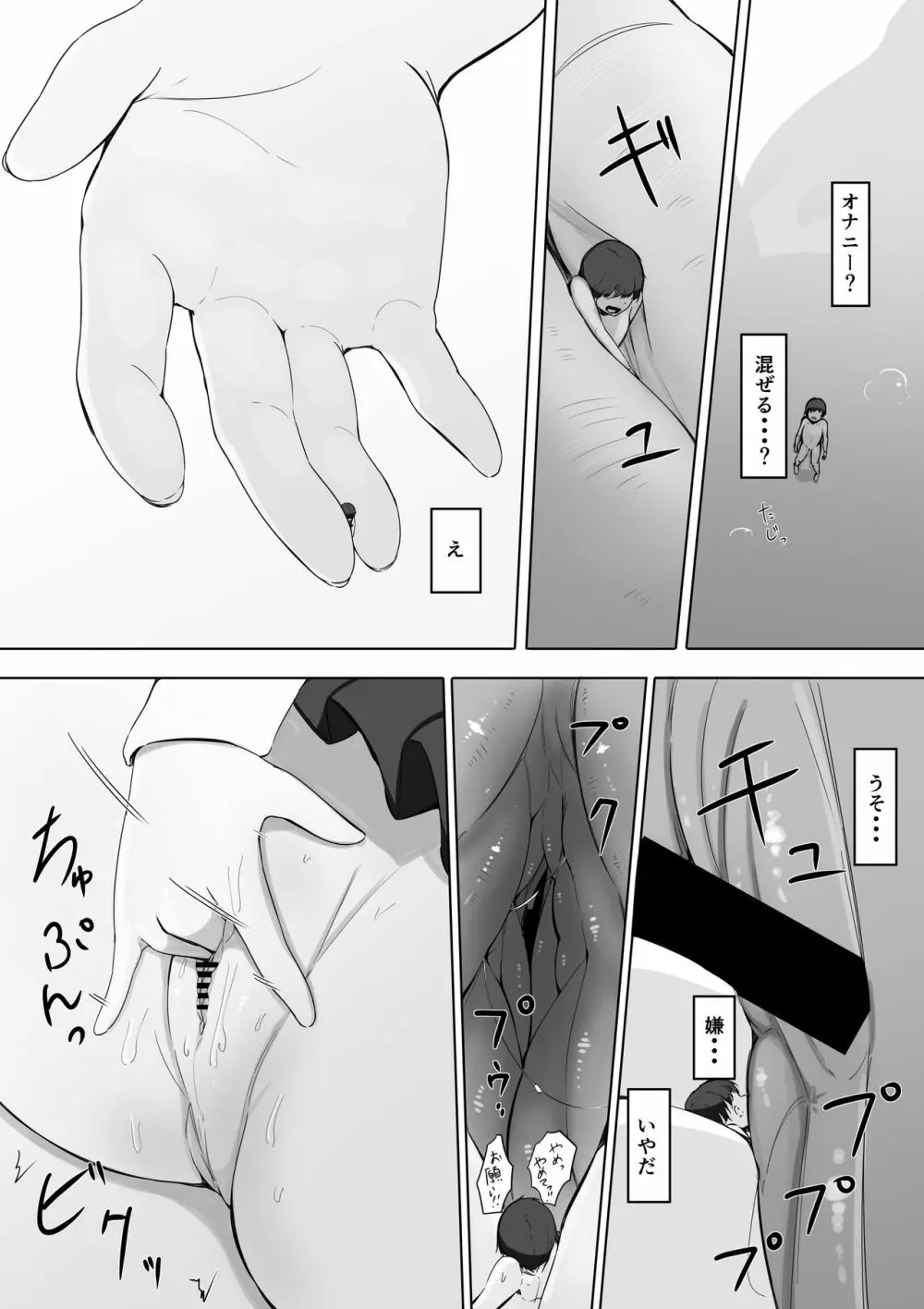 おもちゃ先生・下 - page7