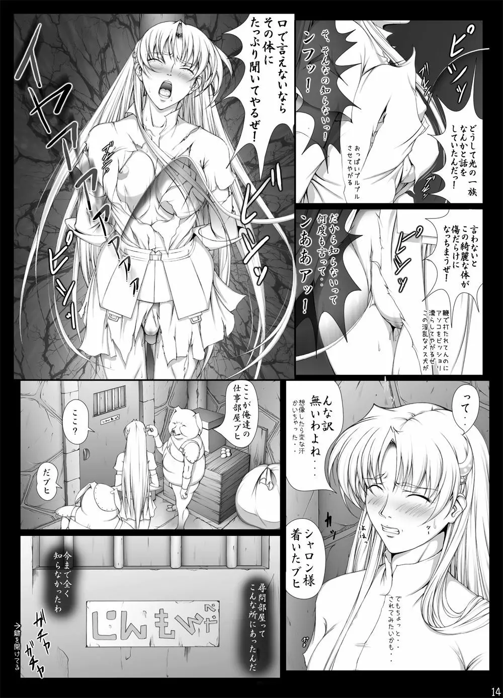 [Takatan's Waffen-SS] シャロンと愉快な仲間達 豪華版 (ワーズ・ワース)+omake - page208