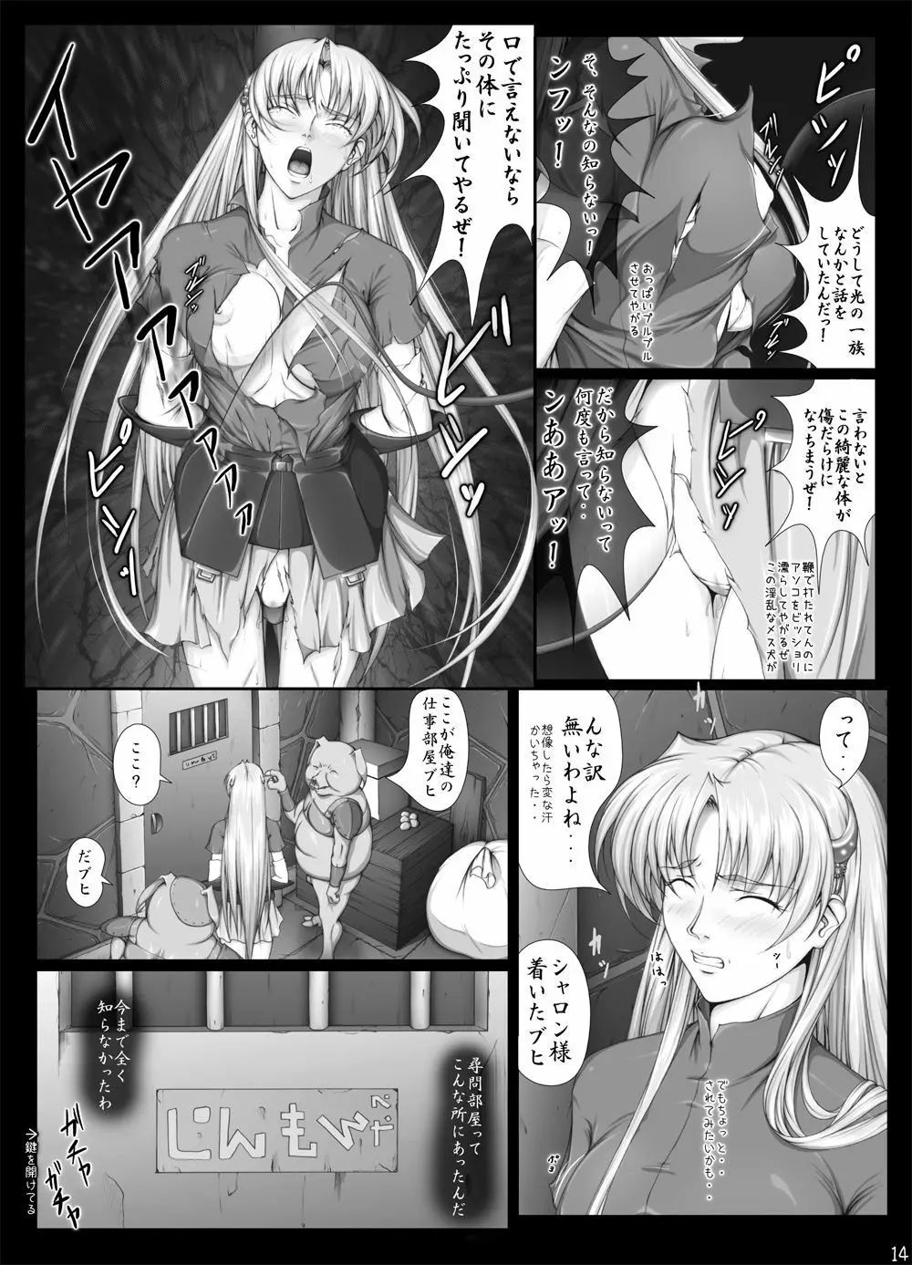 [Takatan's Waffen-SS] シャロンと愉快な仲間達 豪華版 (ワーズ・ワース)+omake - page214