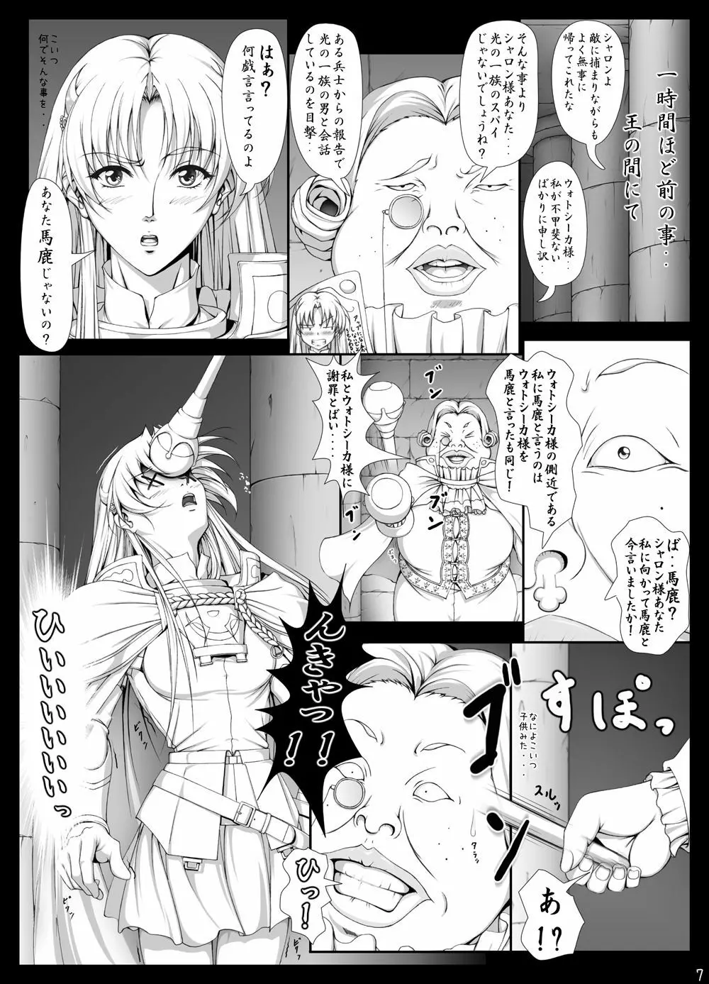 [Takatan's Waffen-SS] シャロンと愉快な仲間達 豪華版 (ワーズ・ワース)+omake - page329