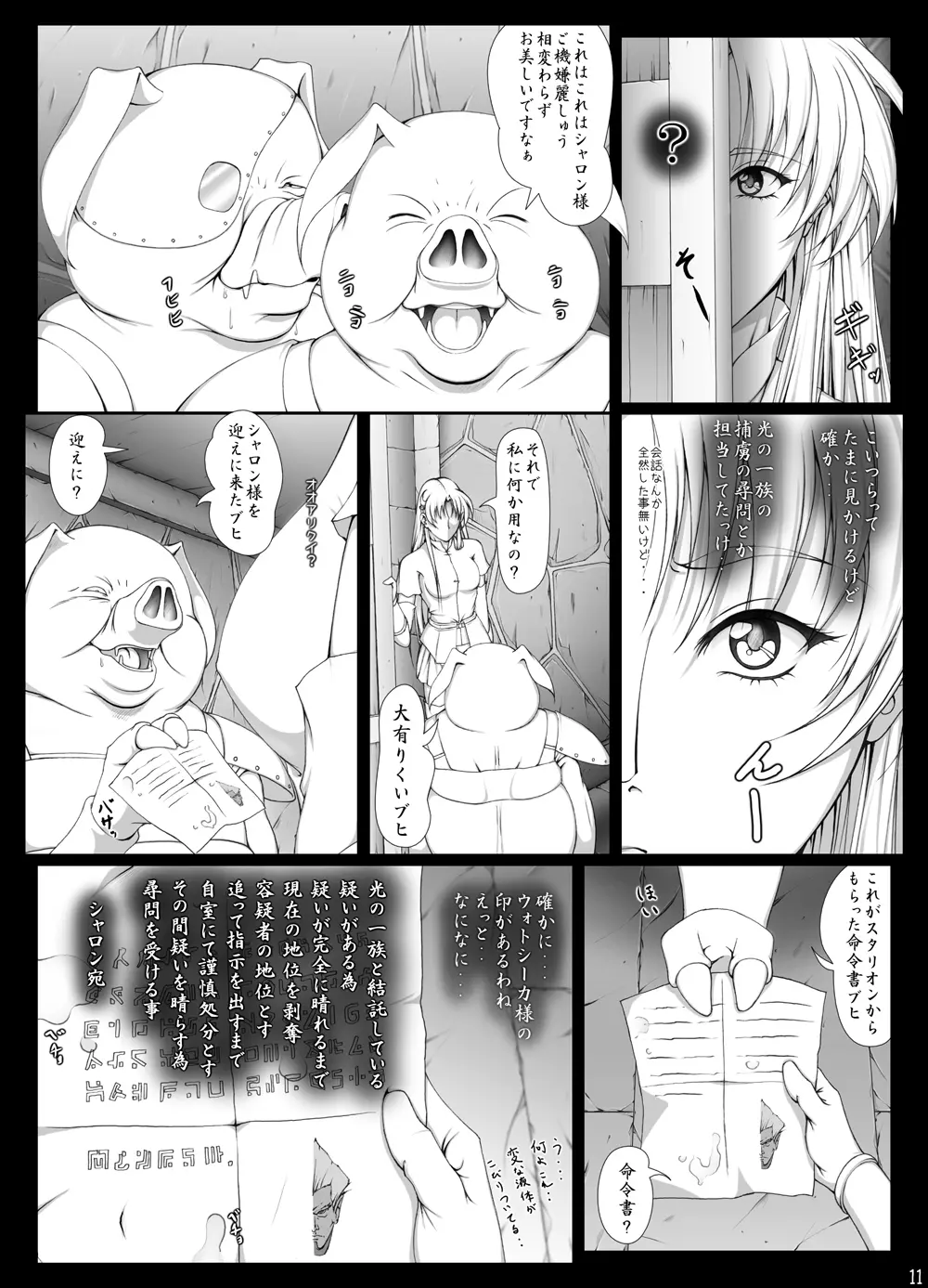 [Takatan's Waffen-SS] シャロンと愉快な仲間達 豪華版 (ワーズ・ワース)+omake - page333