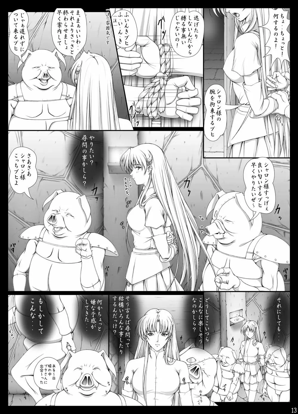 [Takatan's Waffen-SS] シャロンと愉快な仲間達 豪華版 (ワーズ・ワース)+omake - page335