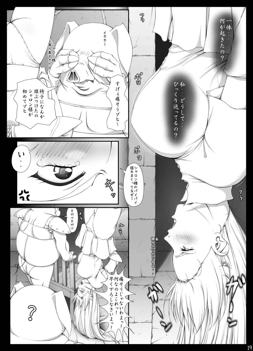 [Takatan's Waffen-SS] シャロンと愉快な仲間達 豪華版 (ワーズ・ワース)+omake - page341