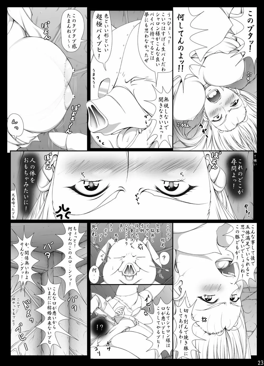 [Takatan's Waffen-SS] シャロンと愉快な仲間達 豪華版 (ワーズ・ワース)+omake - page345