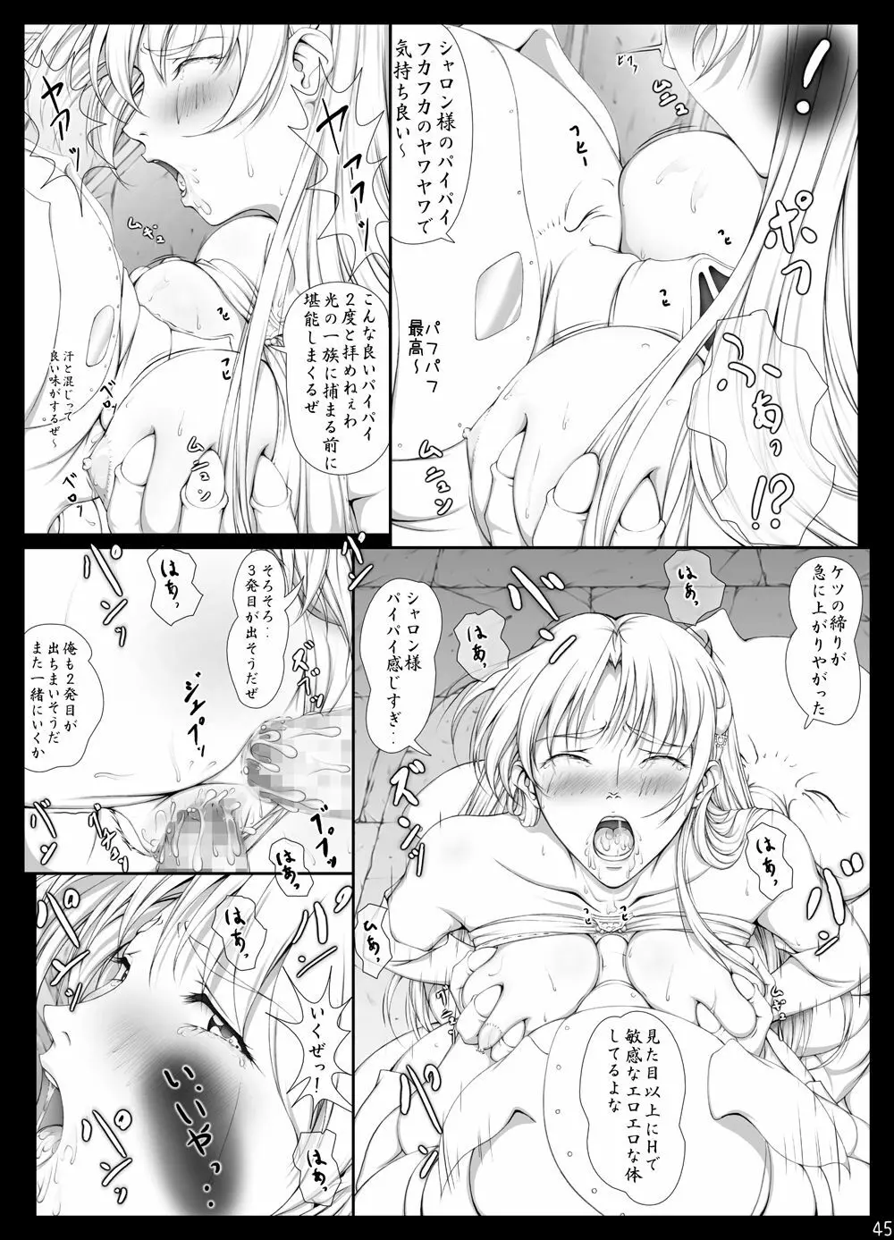 [Takatan's Waffen-SS] シャロンと愉快な仲間達 豪華版 (ワーズ・ワース)+omake - page367