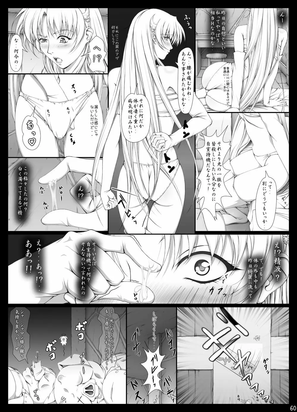 [Takatan's Waffen-SS] シャロンと愉快な仲間達 豪華版 (ワーズ・ワース)+omake - page382