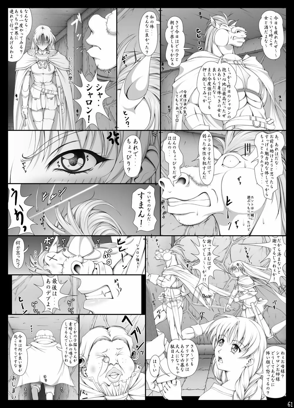 [Takatan's Waffen-SS] シャロンと愉快な仲間達 豪華版 (ワーズ・ワース)+omake - page383