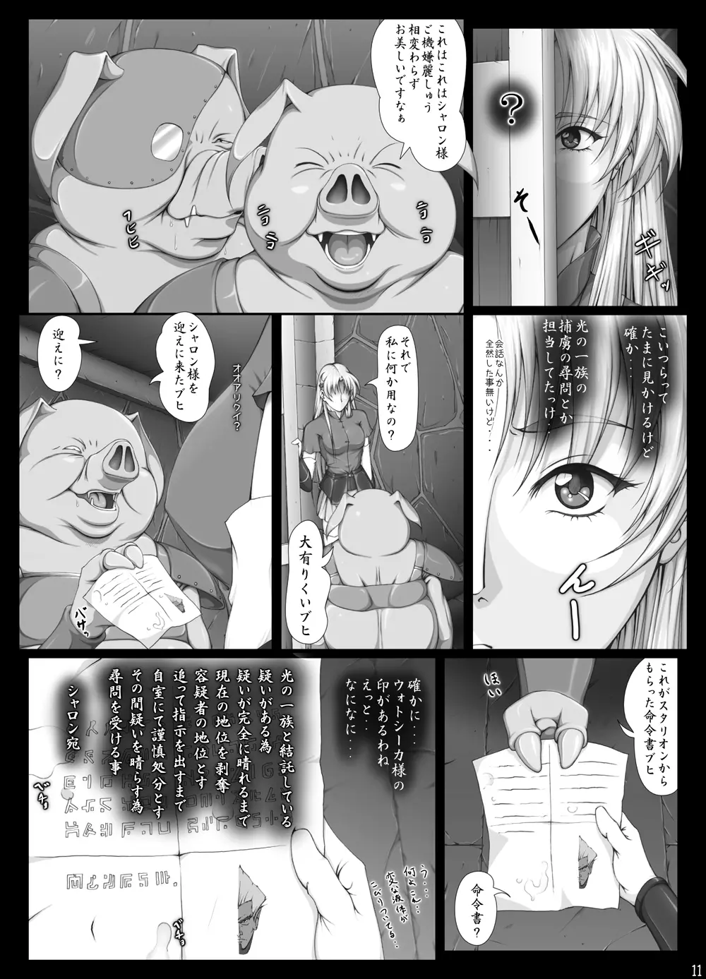 [Takatan's Waffen-SS] シャロンと愉快な仲間達 豪華版 (ワーズ・ワース)+omake - page424