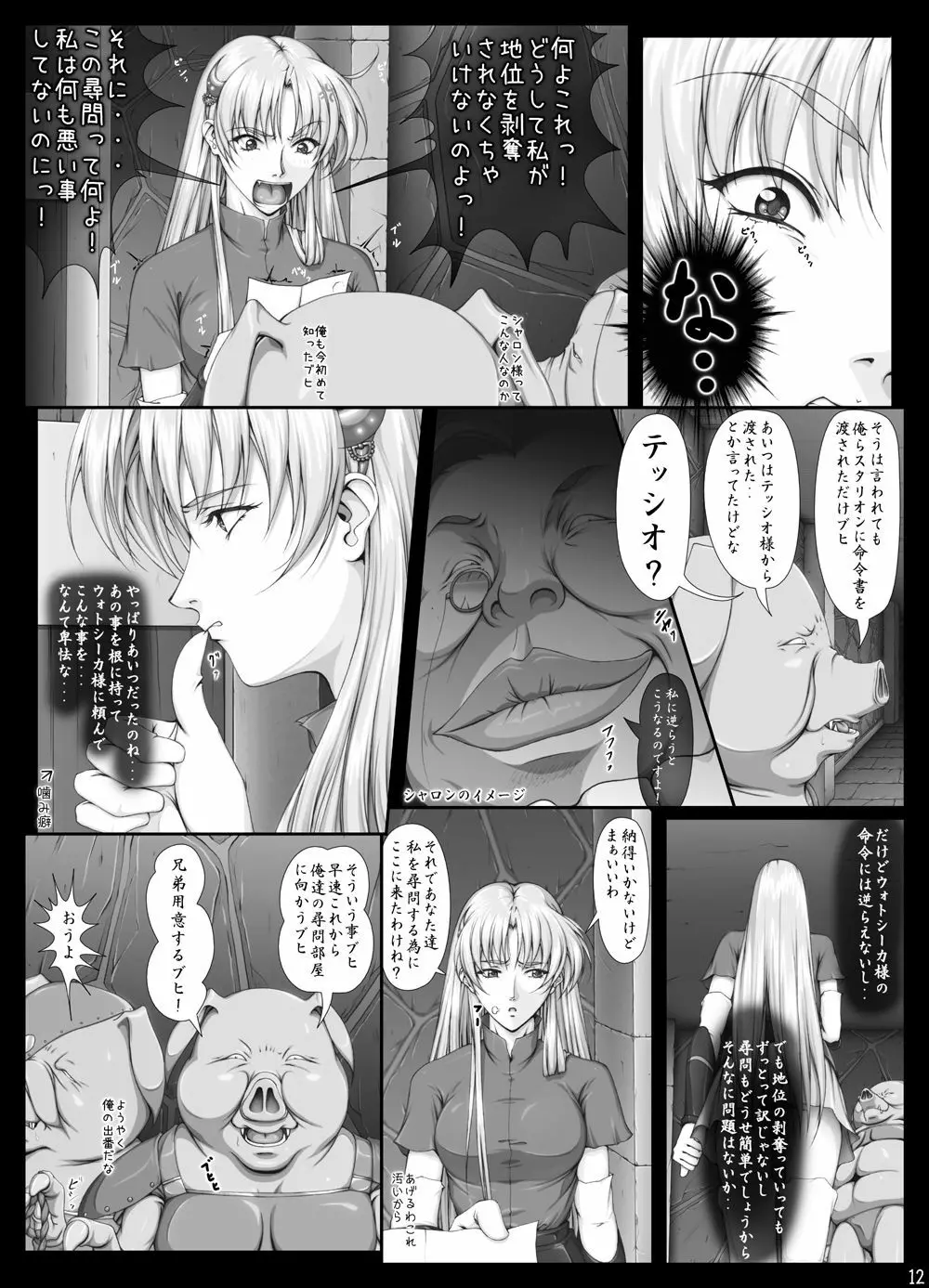 [Takatan's Waffen-SS] シャロンと愉快な仲間達 豪華版 (ワーズ・ワース)+omake - page425