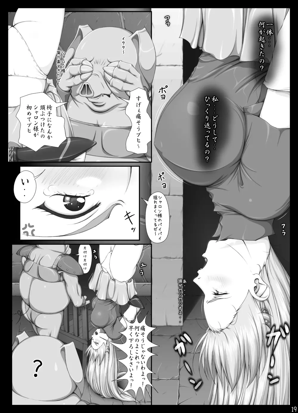 [Takatan's Waffen-SS] シャロンと愉快な仲間達 豪華版 (ワーズ・ワース)+omake - page432