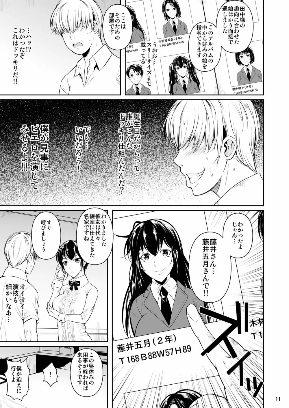 側室x即ハメ学園 - page12