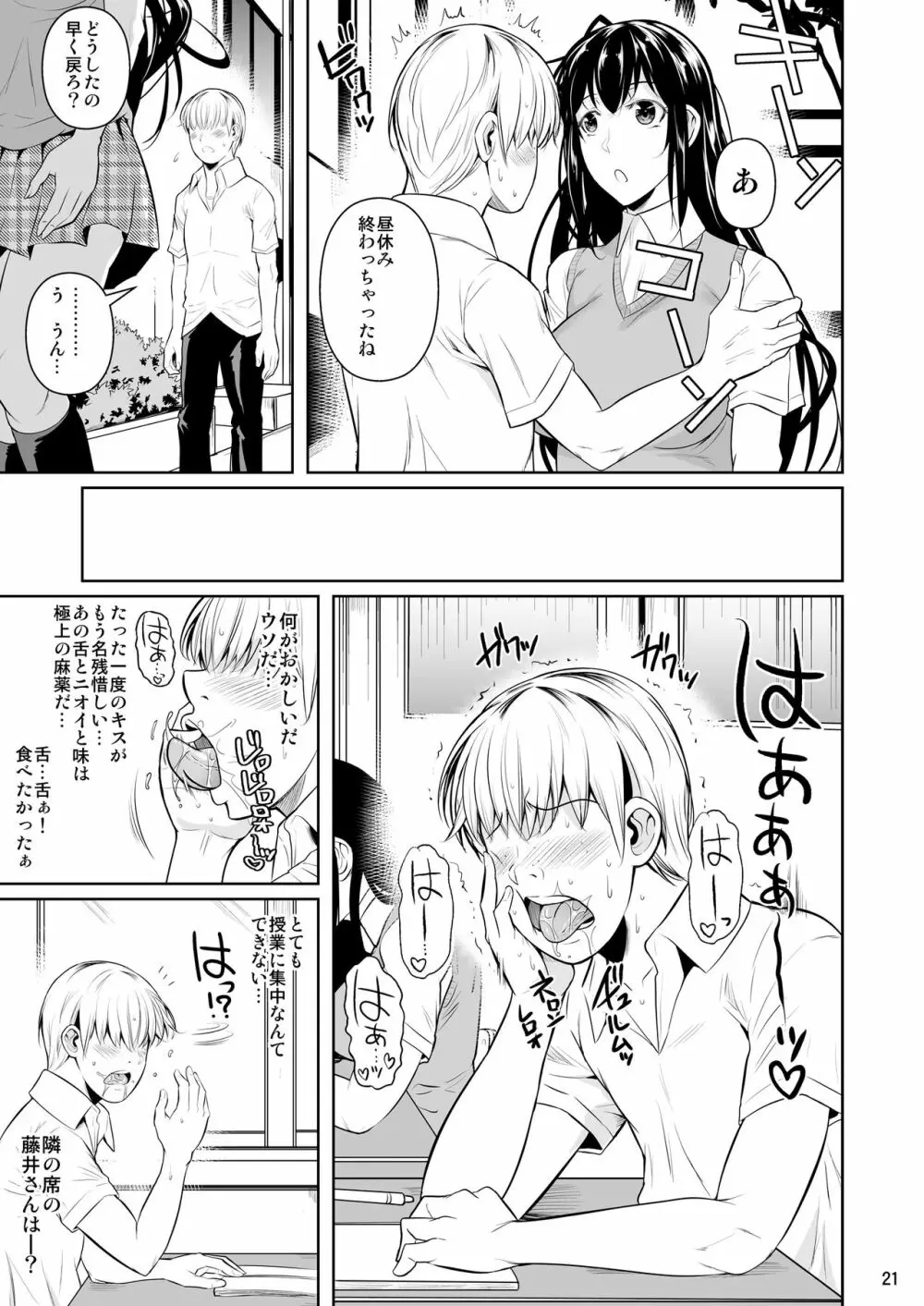 側室x即ハメ学園 - page22