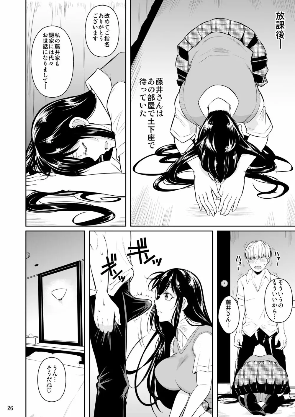 側室x即ハメ学園 - page27