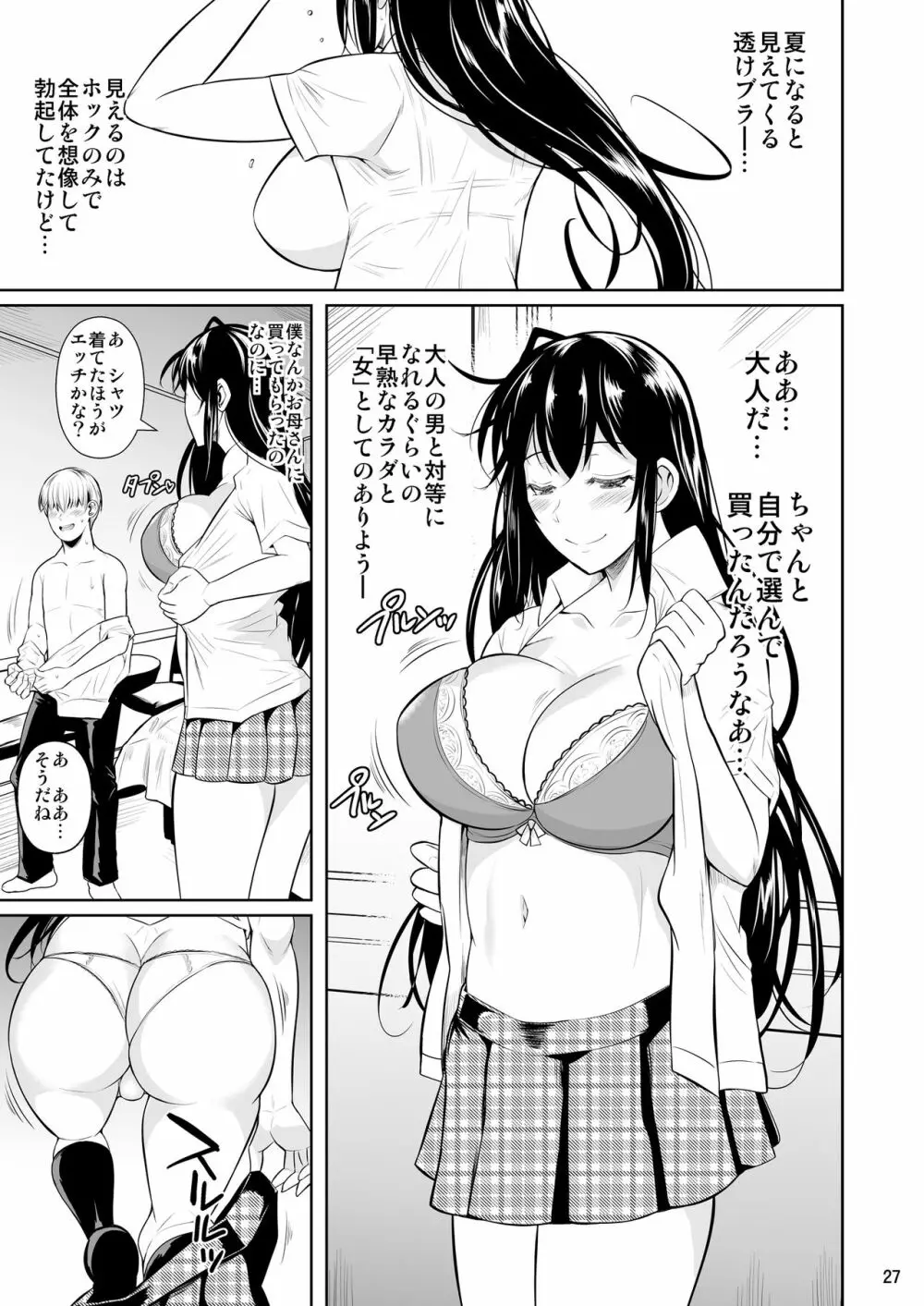 側室x即ハメ学園 - page28