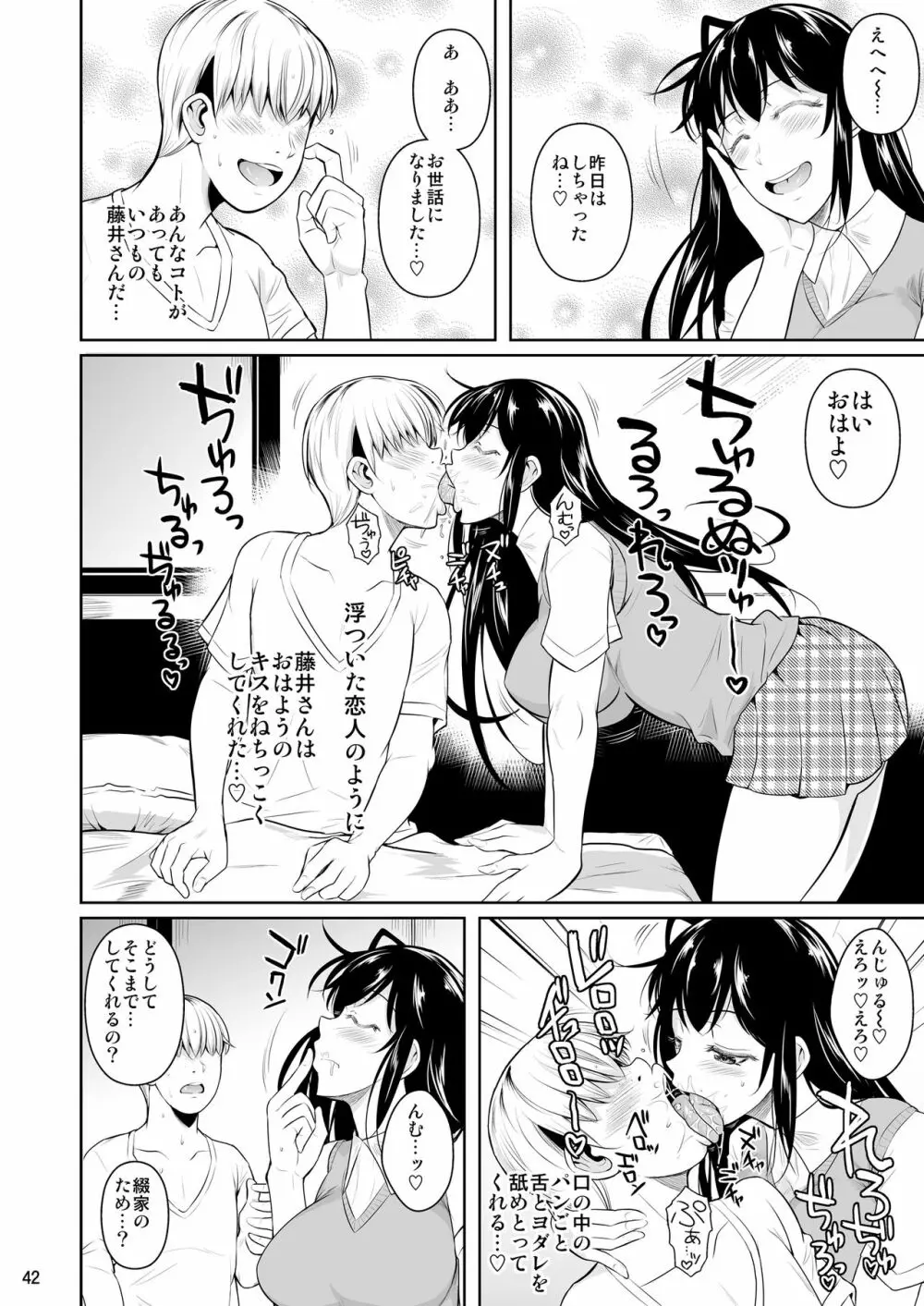 側室x即ハメ学園 - page43