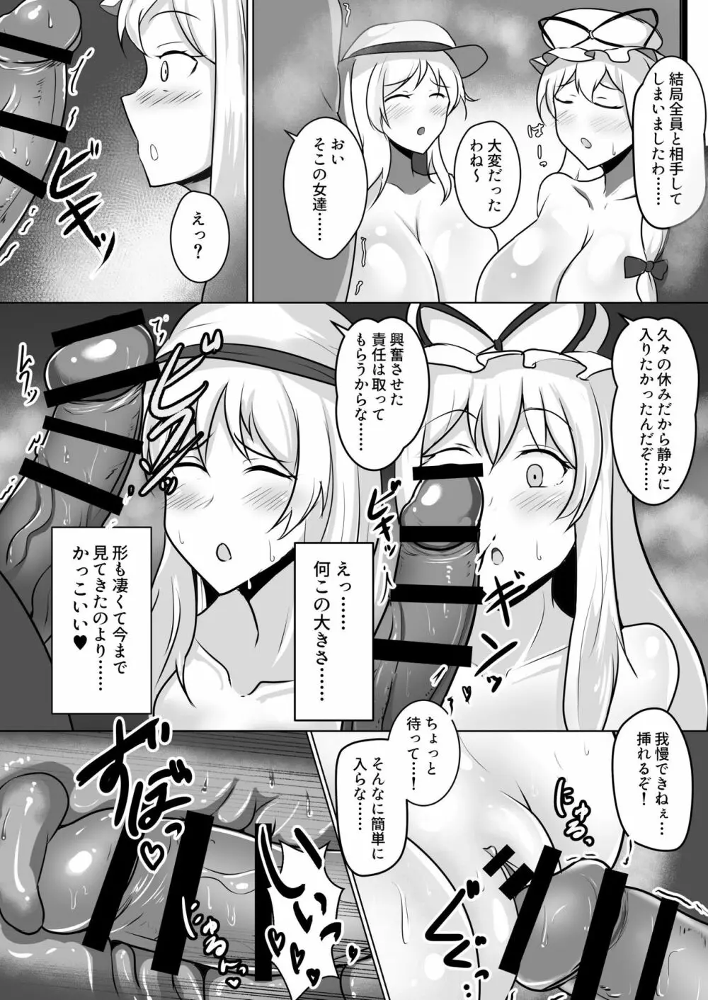 月と地上の雌乳 男湯編 - page10